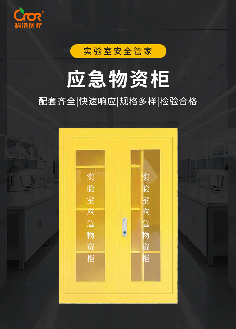 详情应急柜_01.jpg