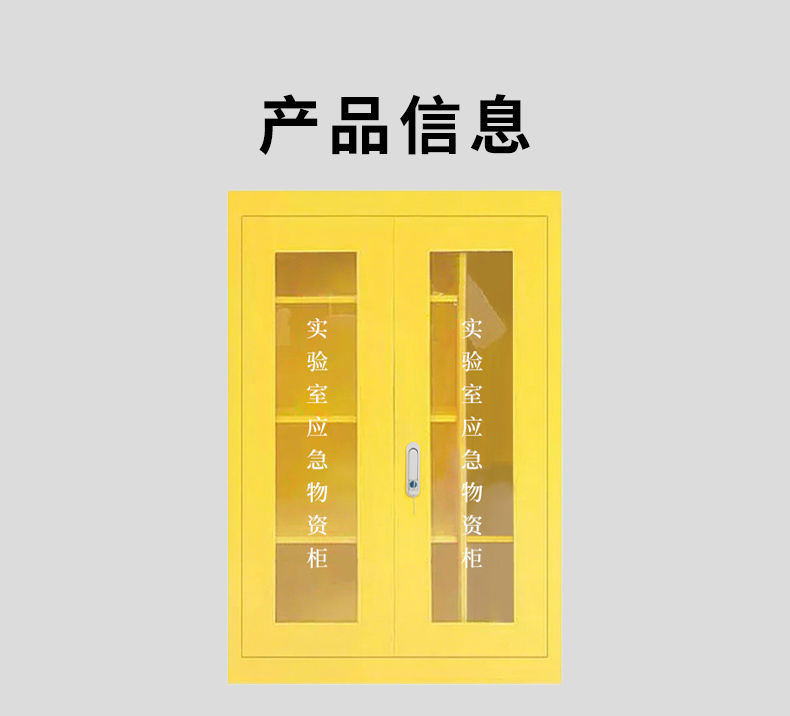 详情应急柜_05.jpg