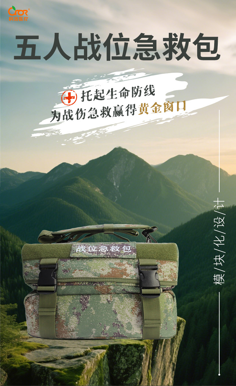 五人战位急救包_01.jpg
