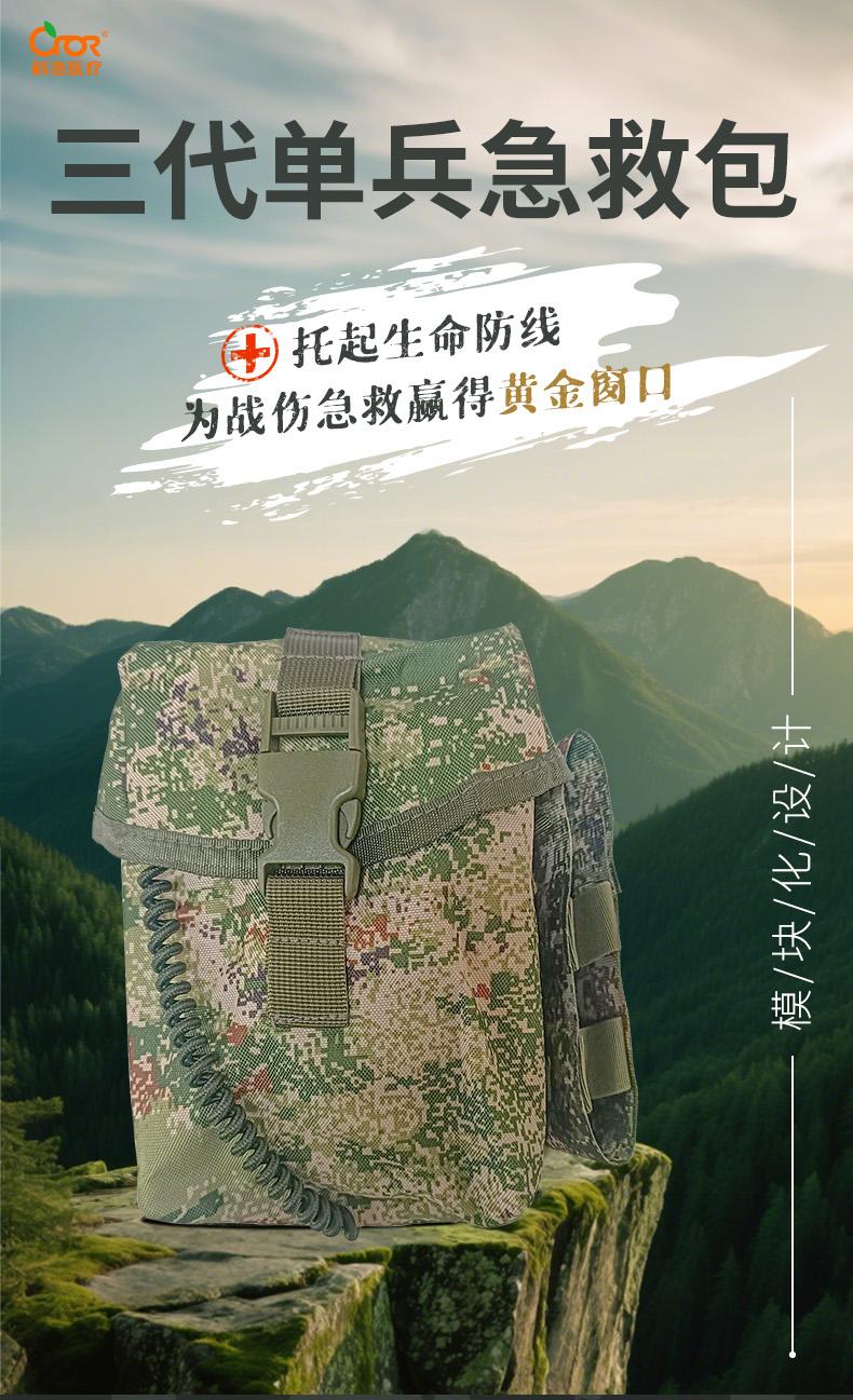 三代单兵急救包_01.jpg