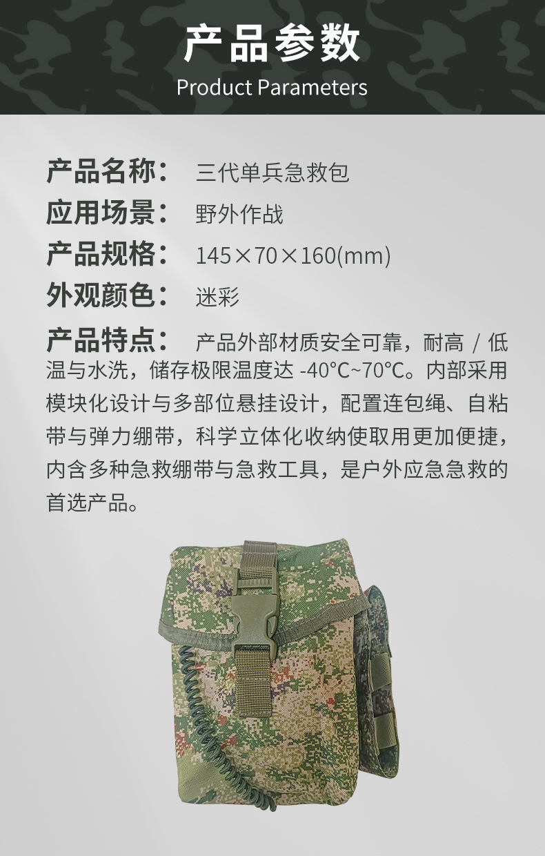 三代单兵急救包_04.jpg