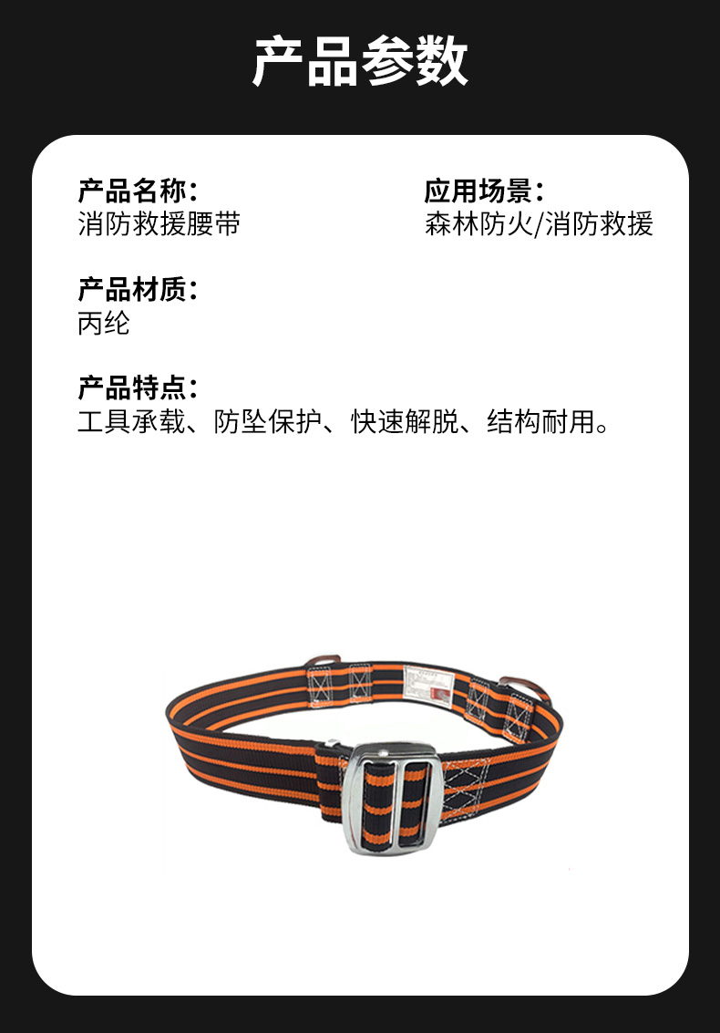 消防救援腰带.jpg