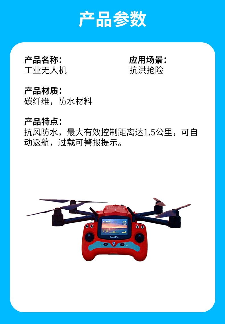 工业无人机.jpg