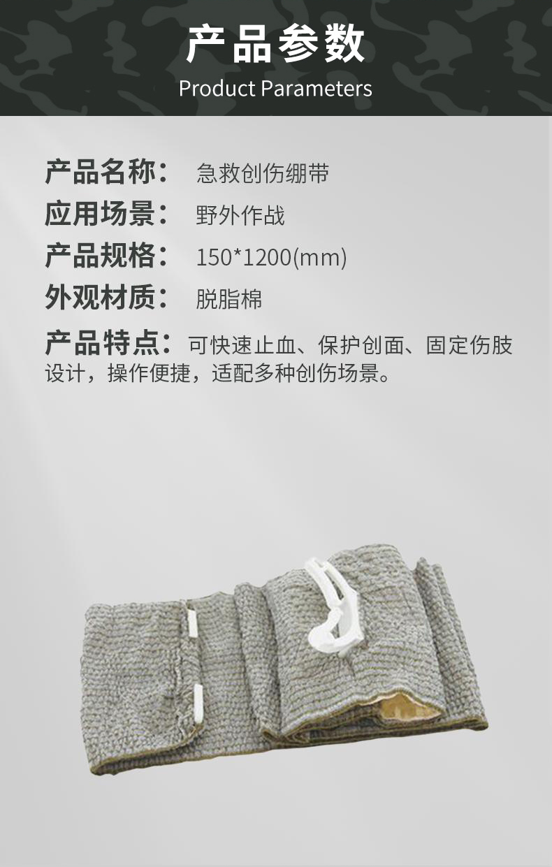 急救创伤绷带.jpg