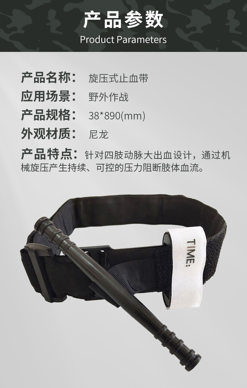 旋压式止血带.jpg