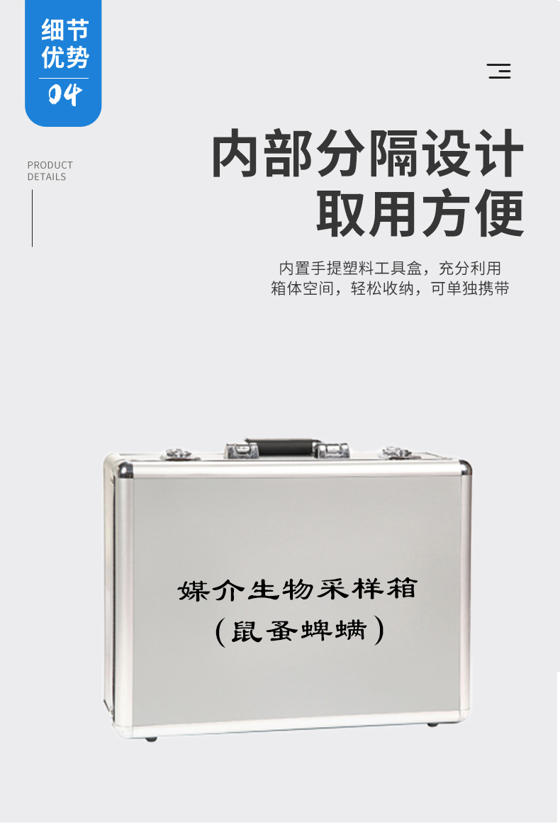 采样箱（生物）_10.jpg