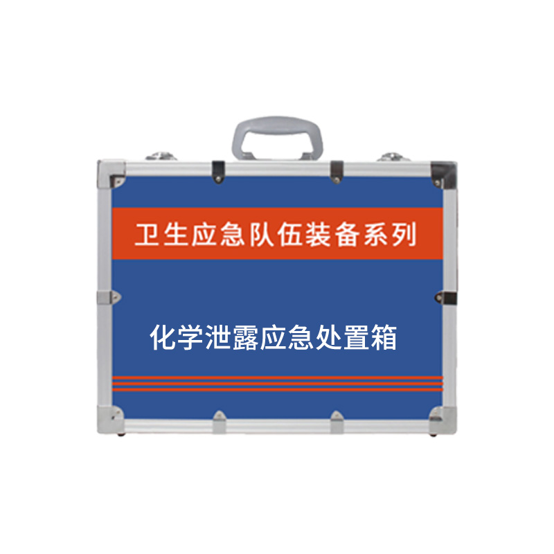 化学泄露应急处置箱