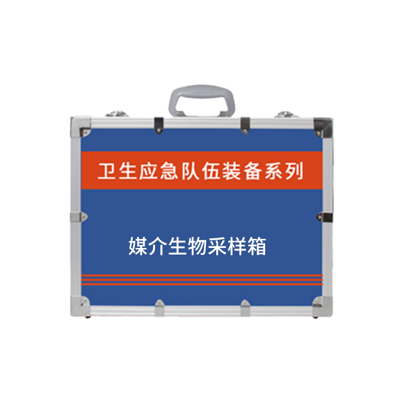 媒介生物采样箱