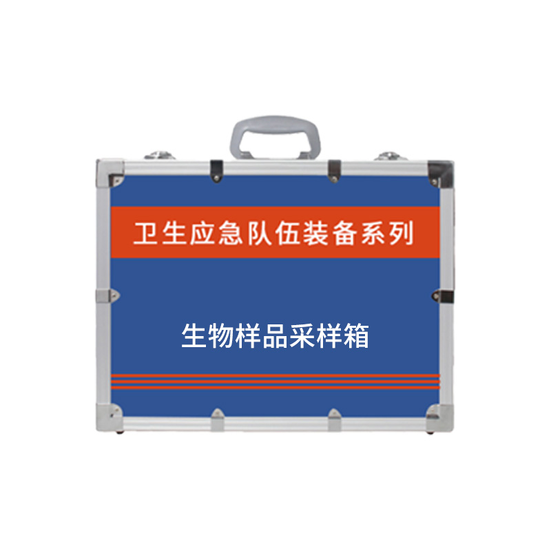 生物样品采样箱（传染病控制）
