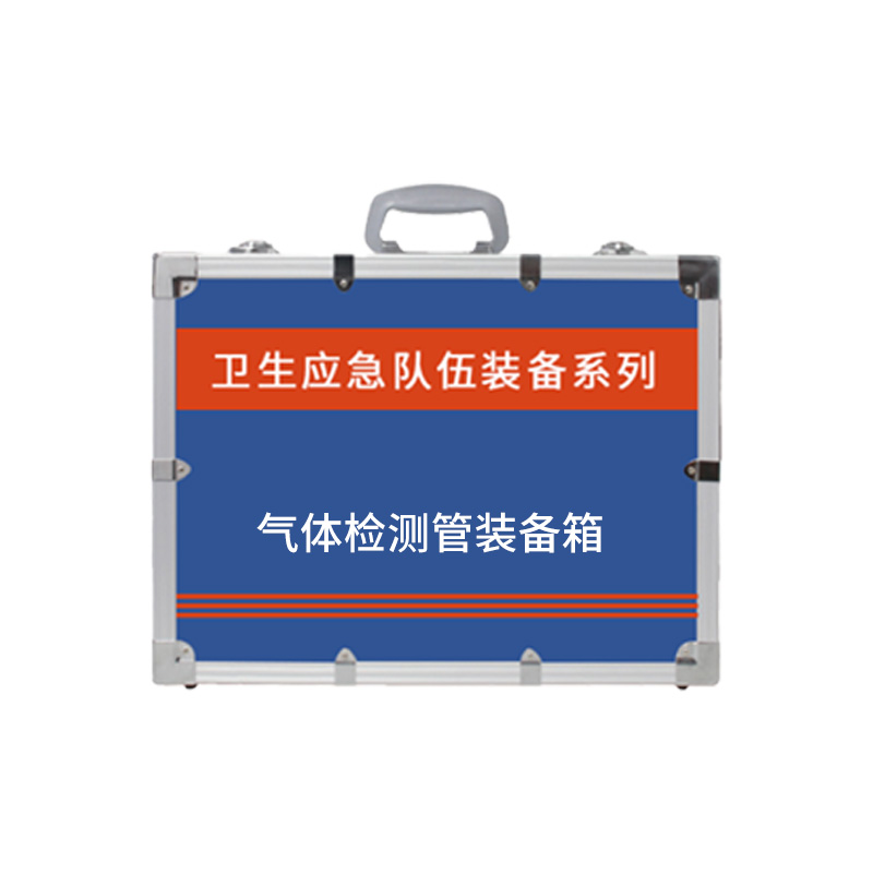 气体检测管装备箱