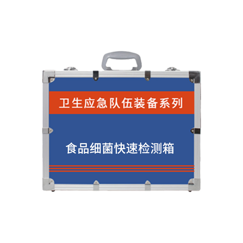 食品细菌快速检测箱