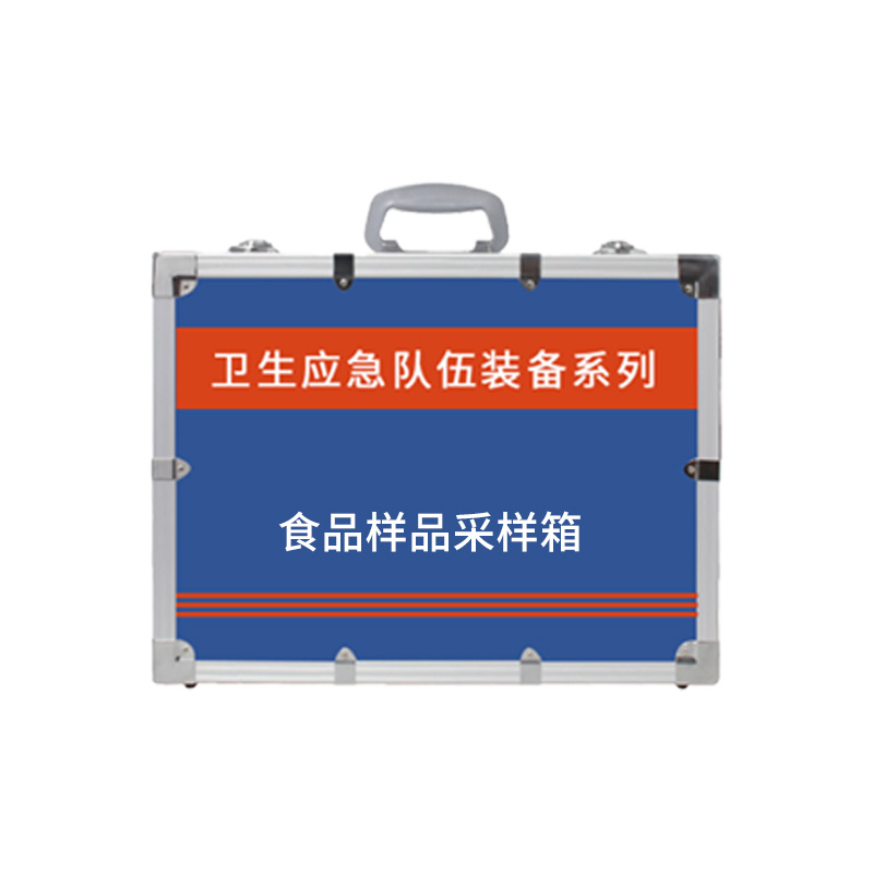 食品样品采样箱
