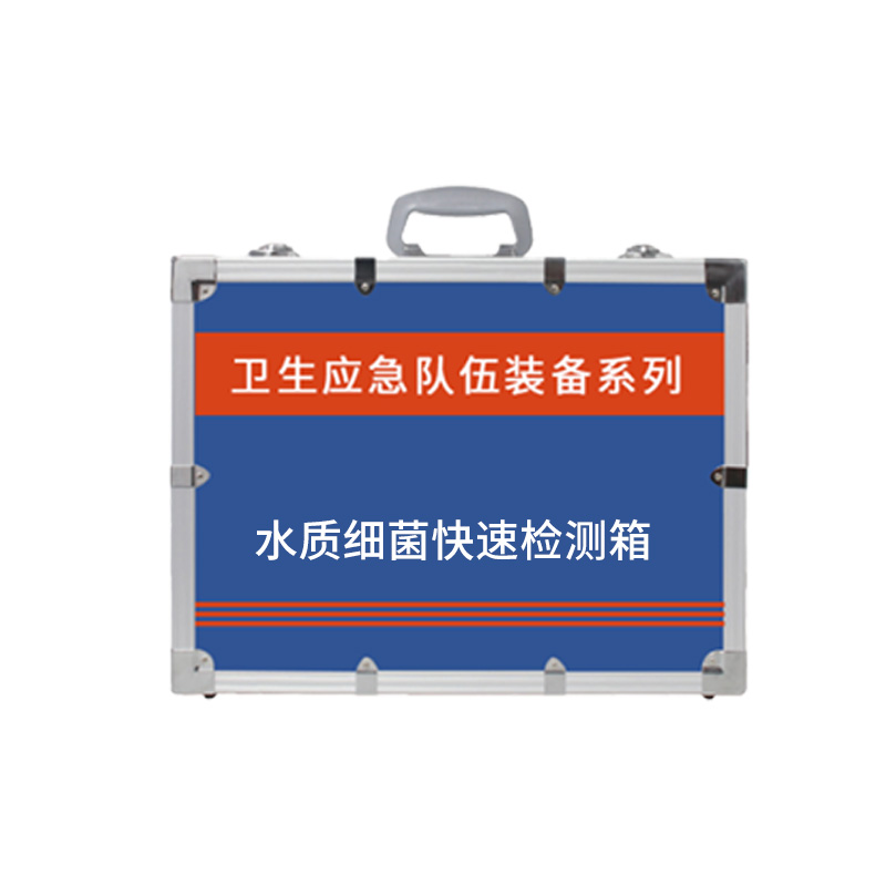 水质细菌快速检测箱