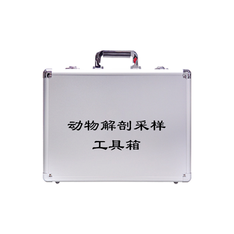 动物解剖采样工具箱