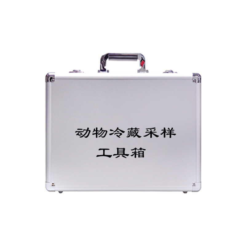 动物冷藏采样工具箱