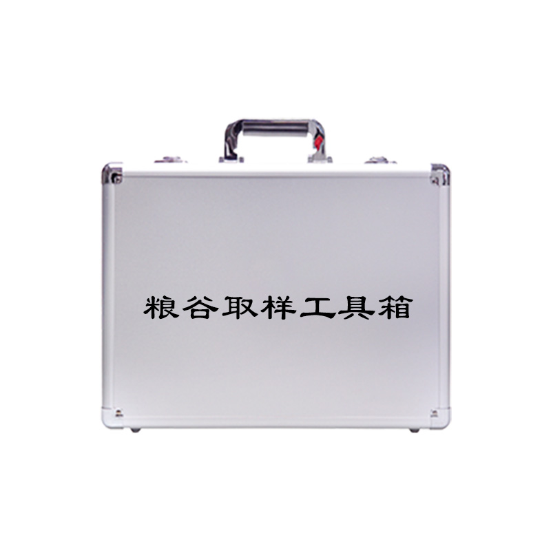 粮谷取样工具箱
