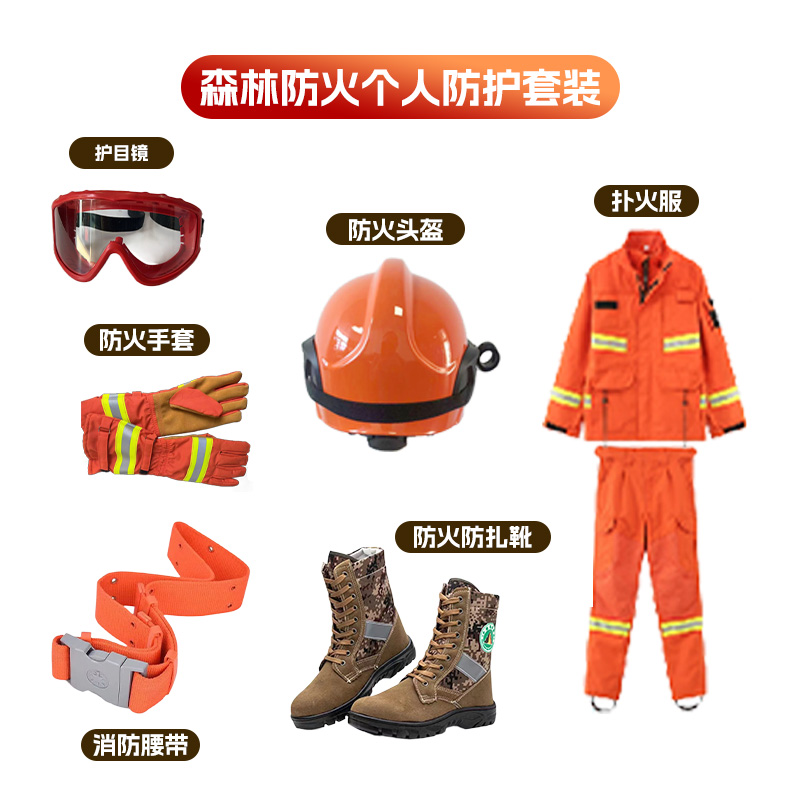 森林防火个人防护套装