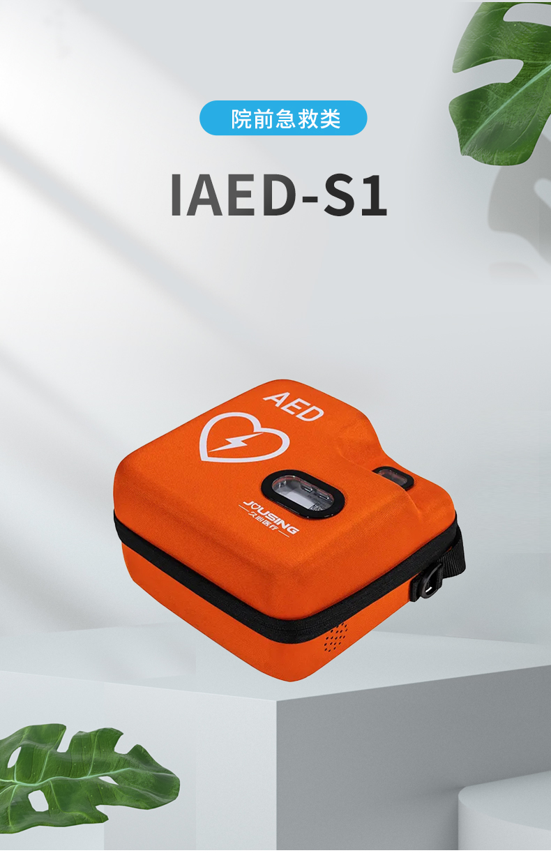 iAED-S1_01.jpg