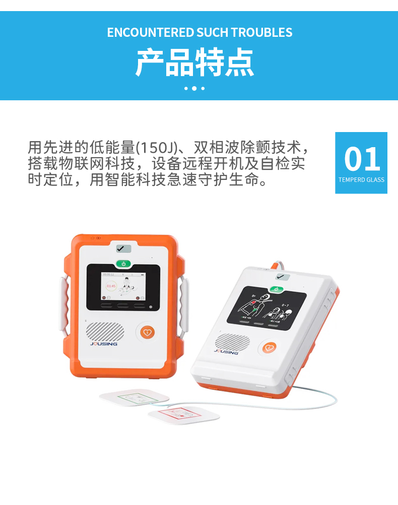 C-_Users_科洛_Desktop_久心_iAED-S1_iAED-S2_03.jpg