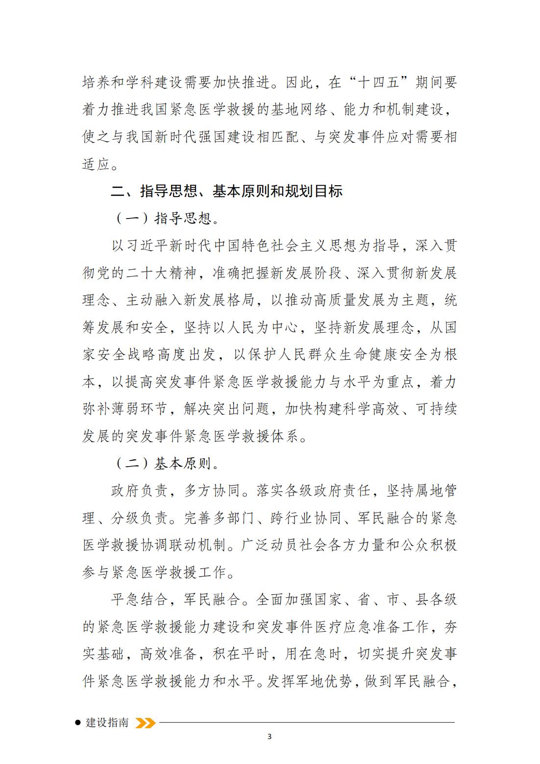 突发事件紧急医学救援十四五规划_02.jpg