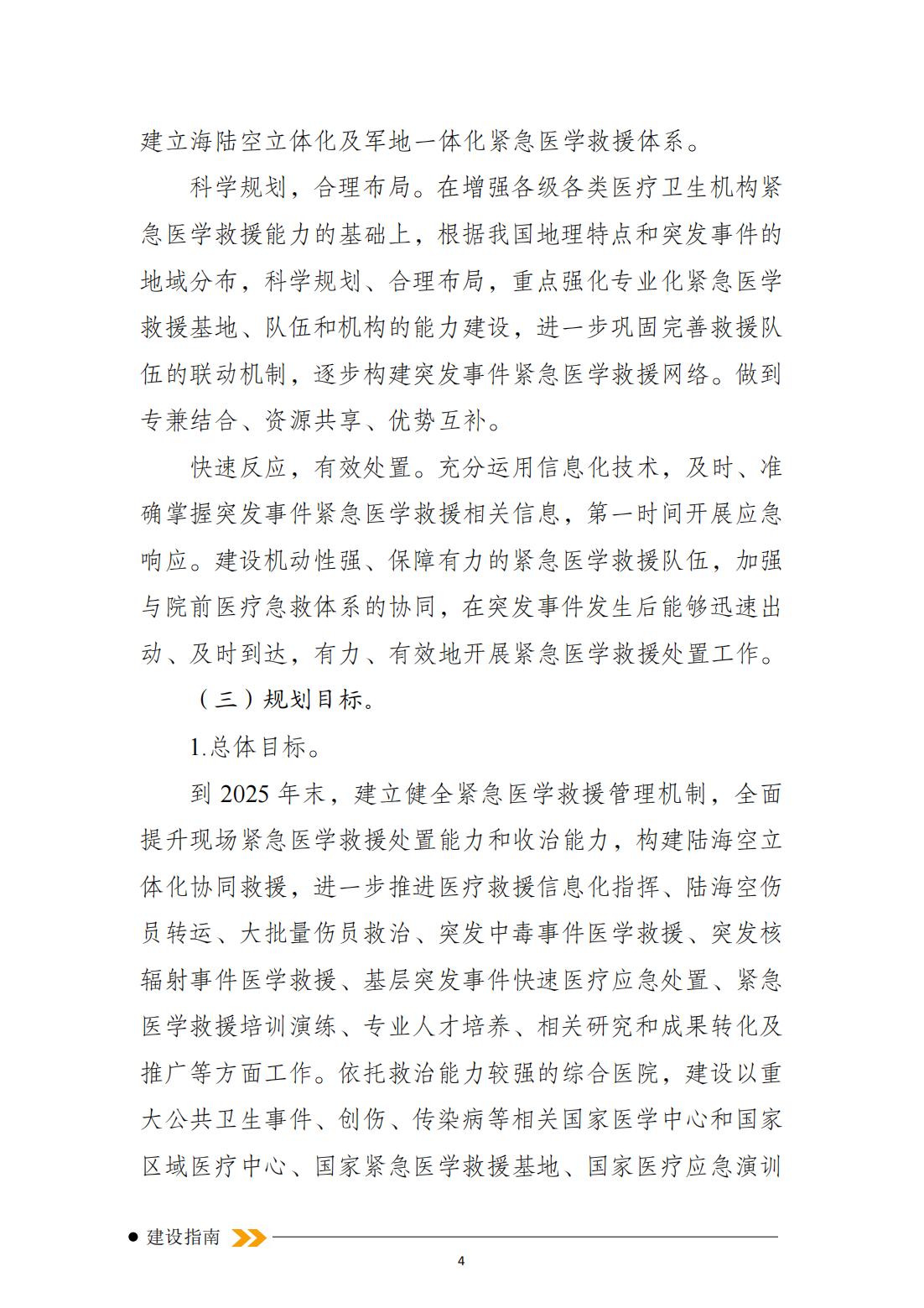 突发事件紧急医学救援十四五规划_03.jpg