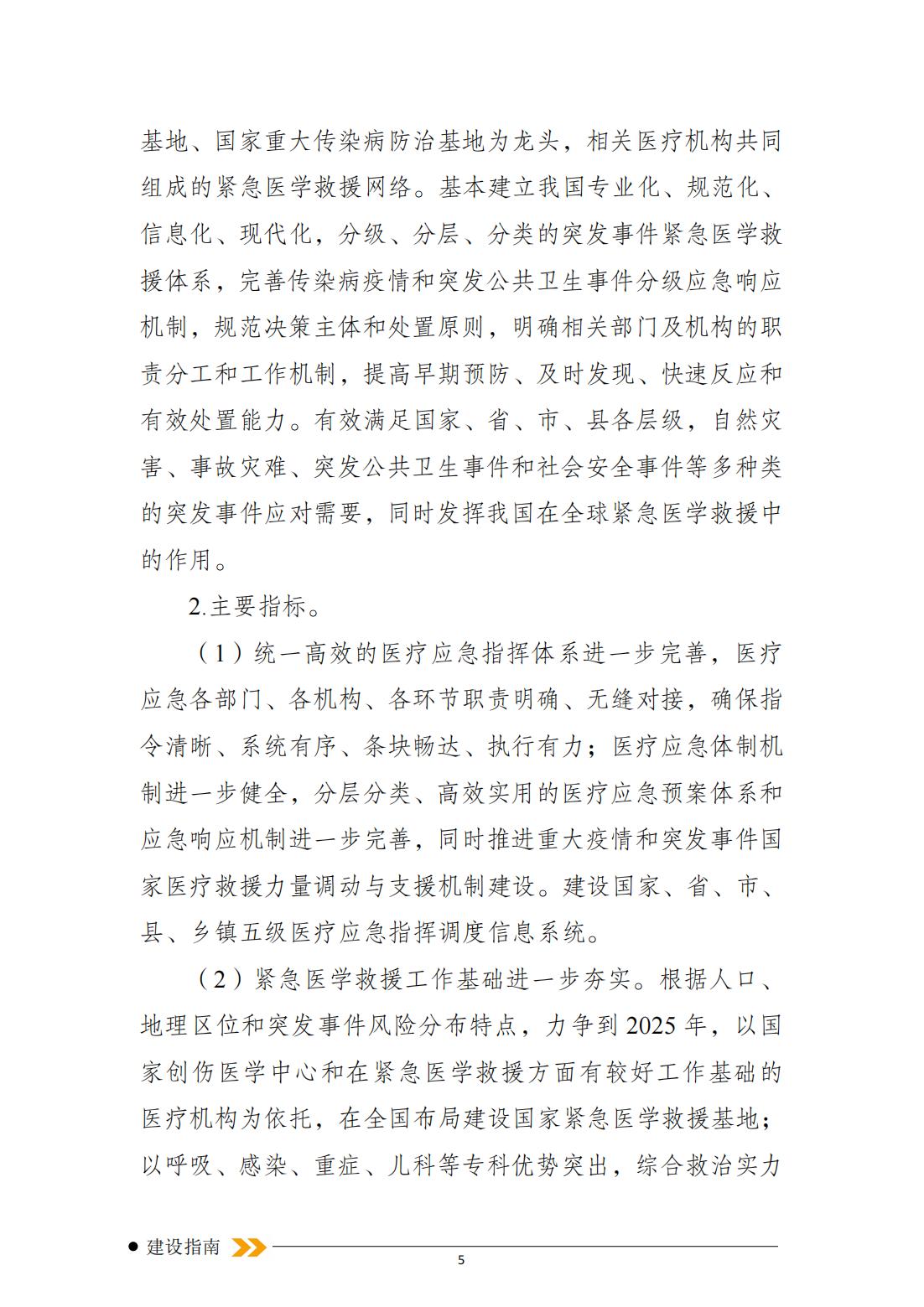 突发事件紧急医学救援十四五规划_04.jpg