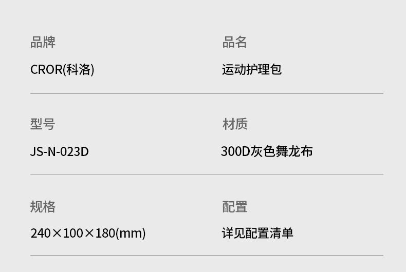 运动护理详情_11.jpg