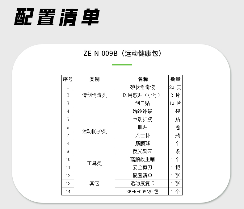 运动护理详情_13.jpg
