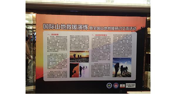 科洛急救包受邀参加2015年国际山地救援交流暨第七届全国山地救援研讨演练活动